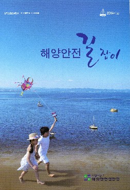 (해양안전길잡이) 2014년 1분기