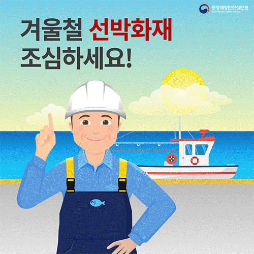 선박화재 예방