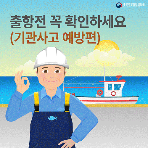 운항저해사고 예방(기관사고 예방편)